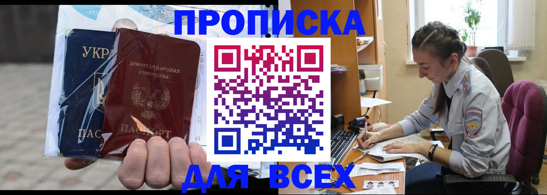 прописка гарантия в Котово